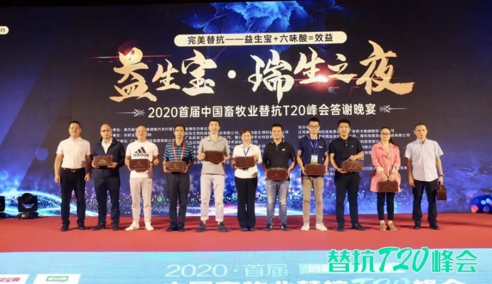 500精英参加替抗T20峰会，瑞生之夜座无虚席！18家企业获得替抗先锋大奖