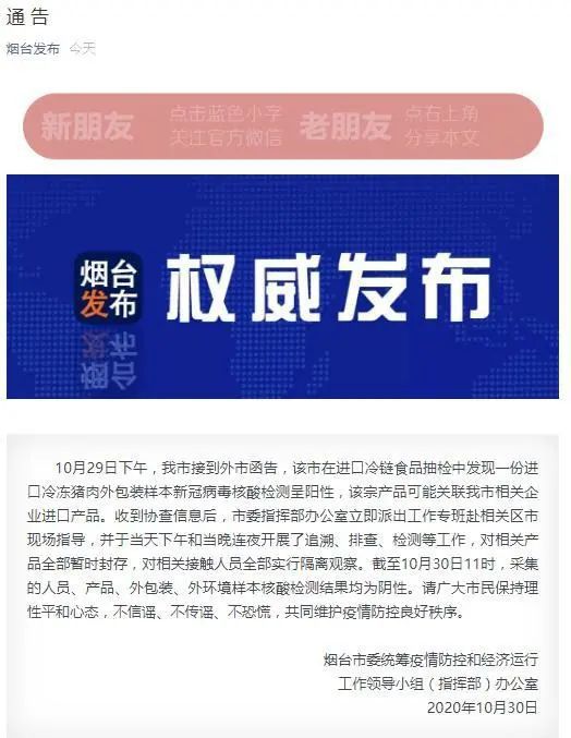 进口猪肉首次检出新冠病毒阳性！交通运输部要求严查进口冷链食品