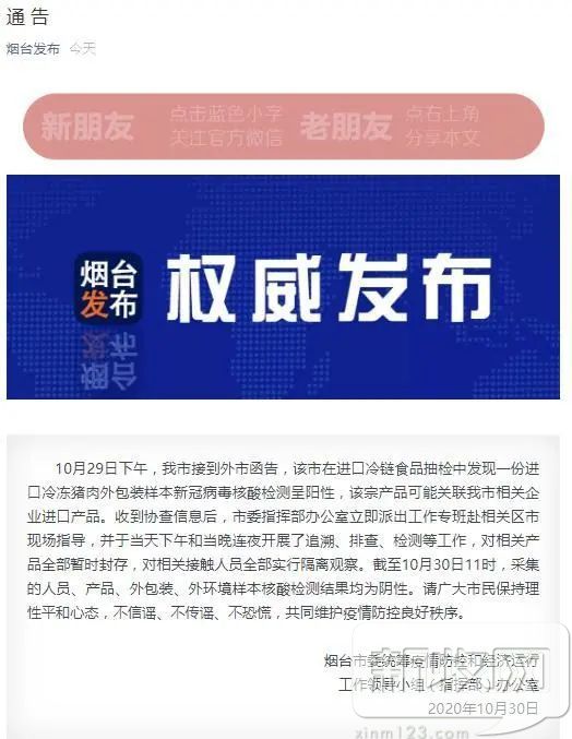 严查！进口猪肉首次检出新冠病毒阳性