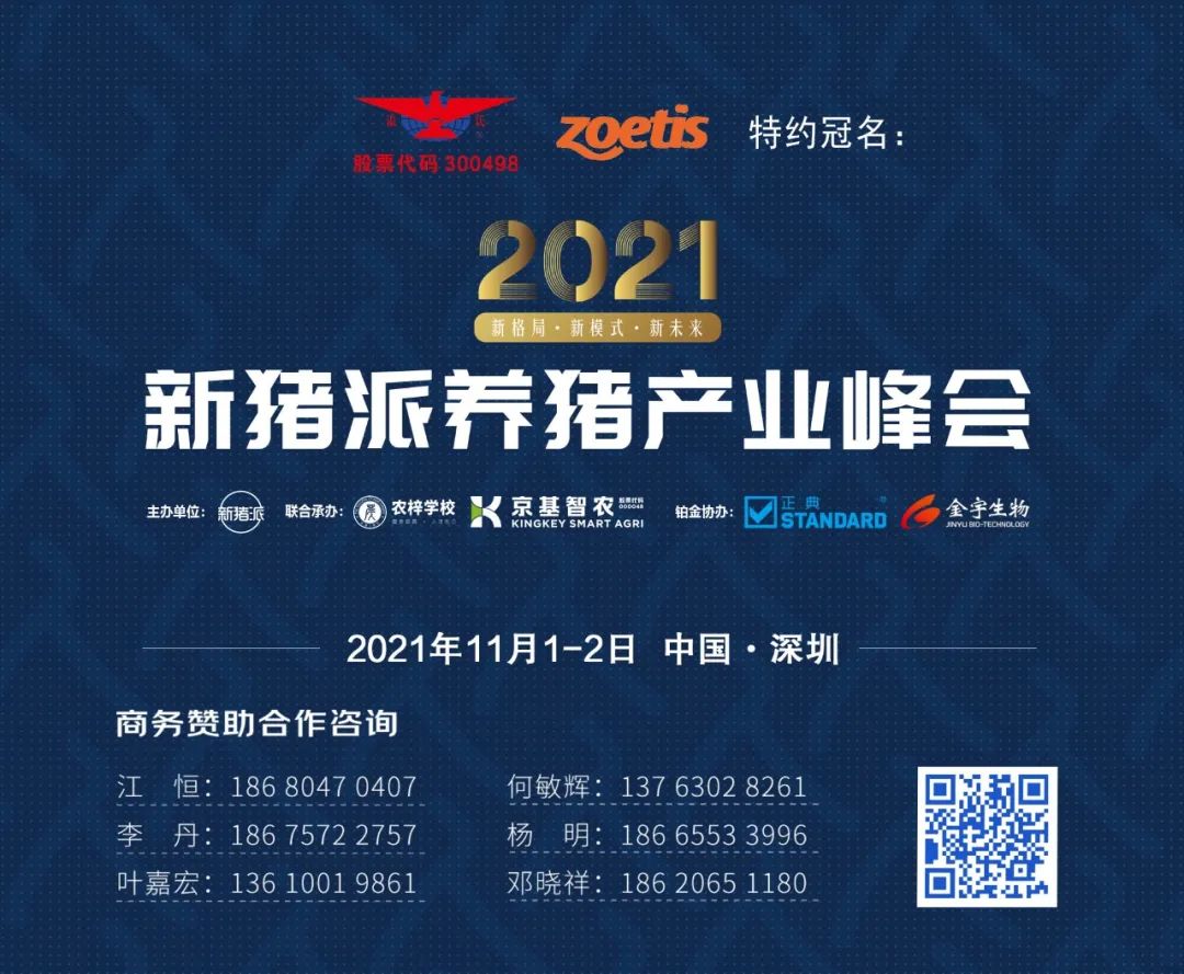 会前必读！2021新猪派养猪产业峰会最新防疫要求（附交通指引）