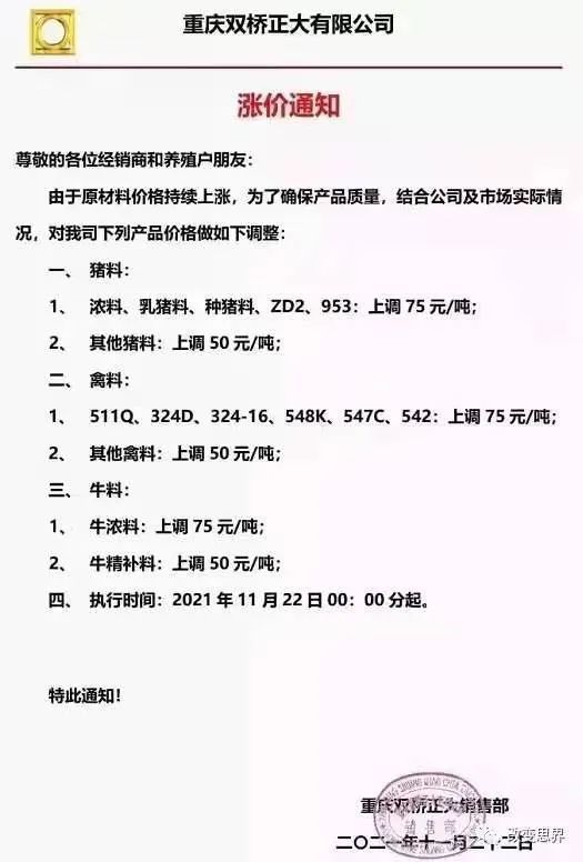 饲料又双叒涨价了，本月第三波，最高涨100元/吨！正大、正邦、新希望等宣布…