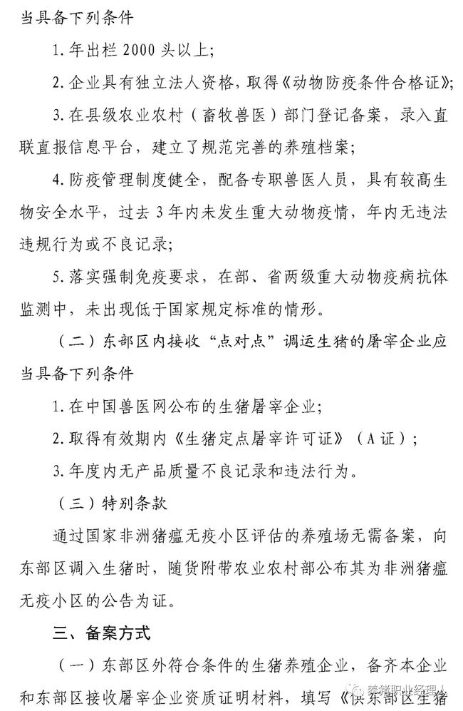 重磅！全面禁止非东部区域生猪进入东部区域