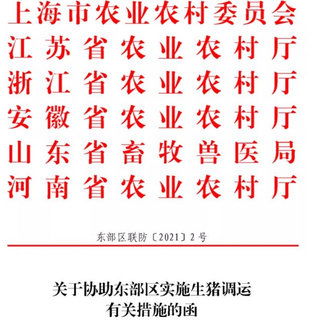 河南等多省发布生猪调运新规，未来‘北猪南运’或向‘北肉南运’转变