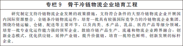 猪业食品新风口？国务院发布《“十四五”冷链物流发展规划》，将加强生猪优势产区建设