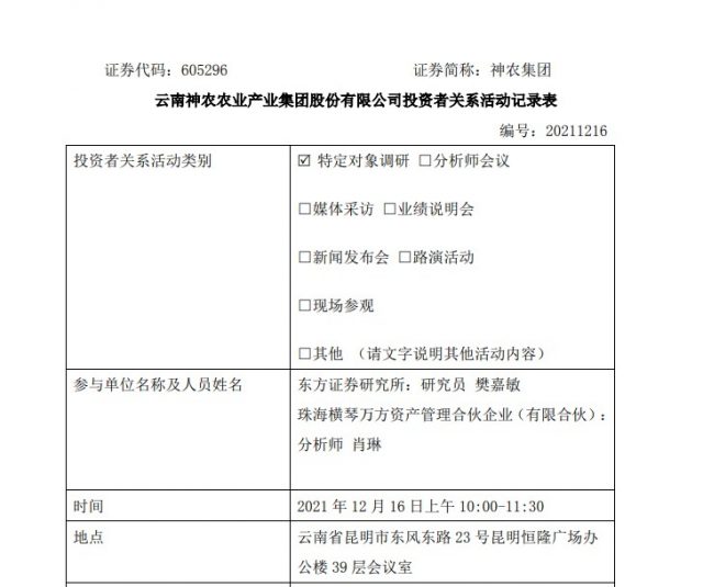 神农集团：现存栏母猪5万头，力争未来3年实现年产销生猪150万头