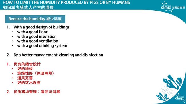 冬季猪场如何降低舍内湿度