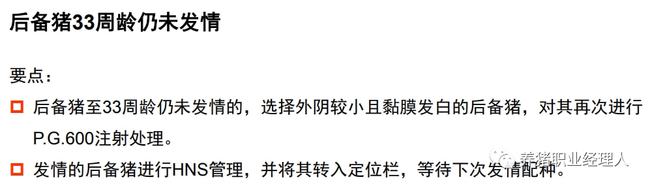 集团公司的后备母猪是如何管理的？