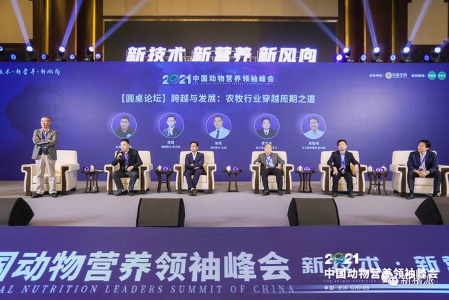 星光闪耀！200多位饲料大咖齐聚2021中国动物营养领袖峰会