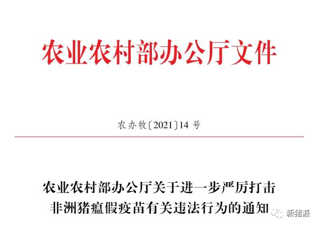 2021猪业十大政策：严打非瘟假疫苗、逆周期调控、猪病净化、畜禽改良…哪个影响你最深？