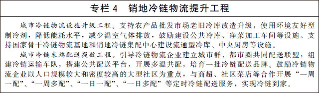 猪业食品新风口？国务院发布《“十四五”冷链物流发展规划》，将加强生猪优势产区建设