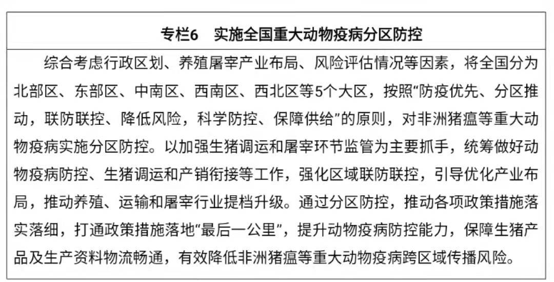 农业农村部：实现能繁母猪稳定保有4100万头，年产5500万吨猪肉